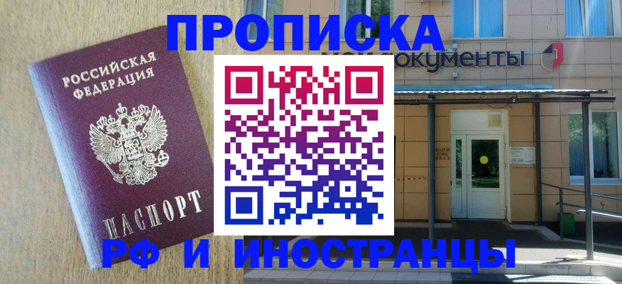 временная регистрация недорого в Шарье