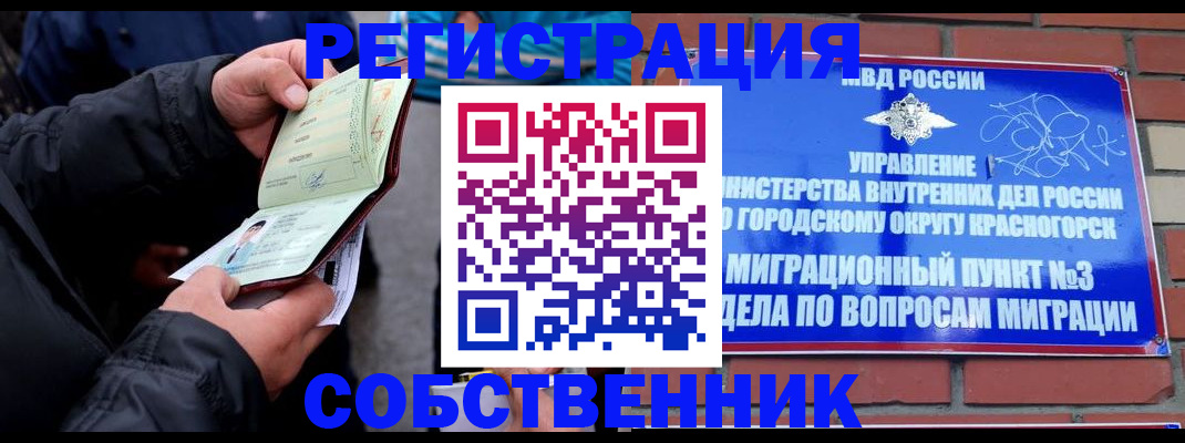 временная регистрация для школы в Шарье